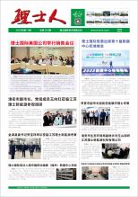 第11期《AG庄闲人》