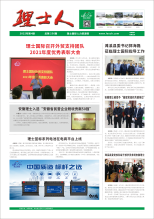 第4期《AG庄闲人》