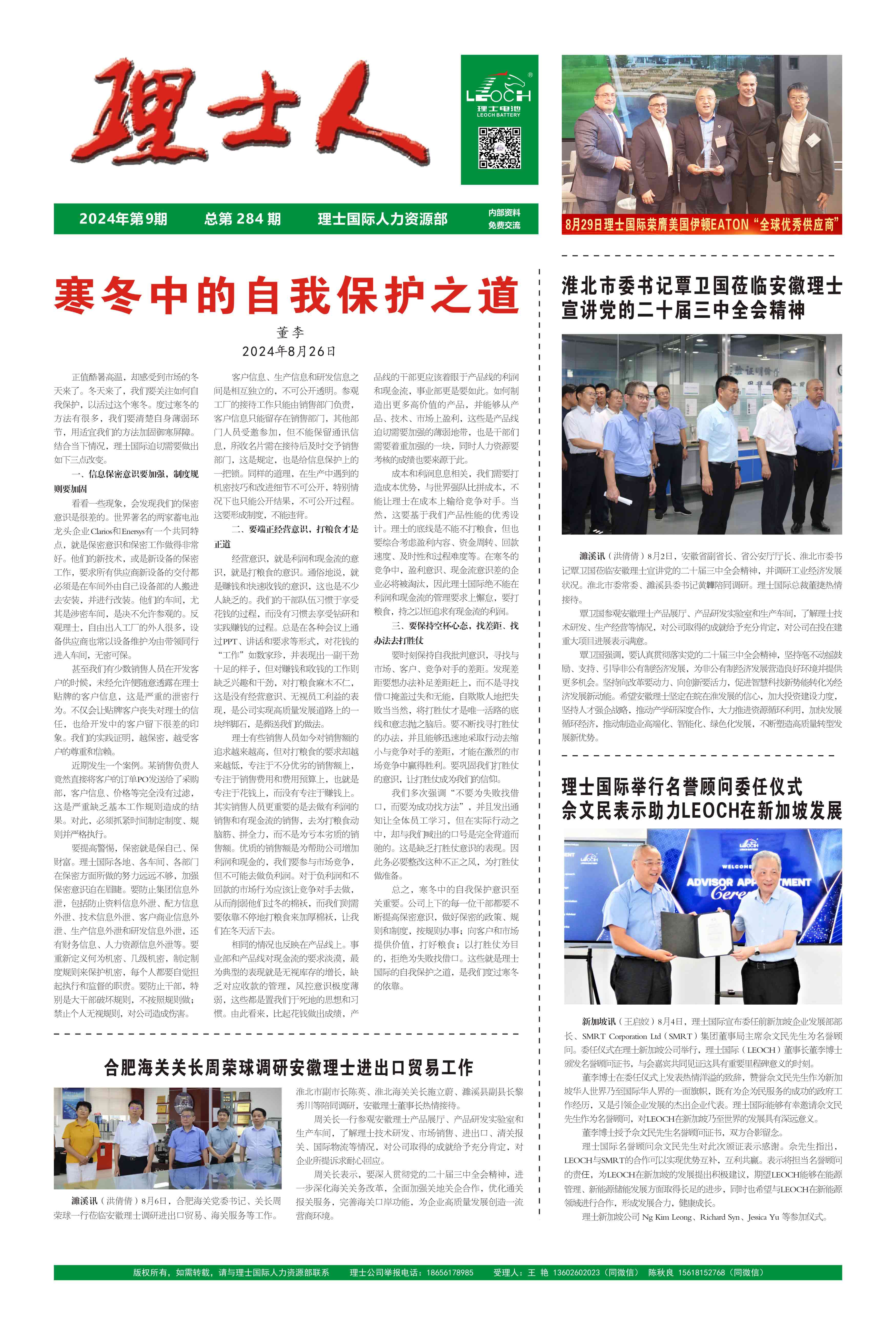 第9期《AG庄闲人》