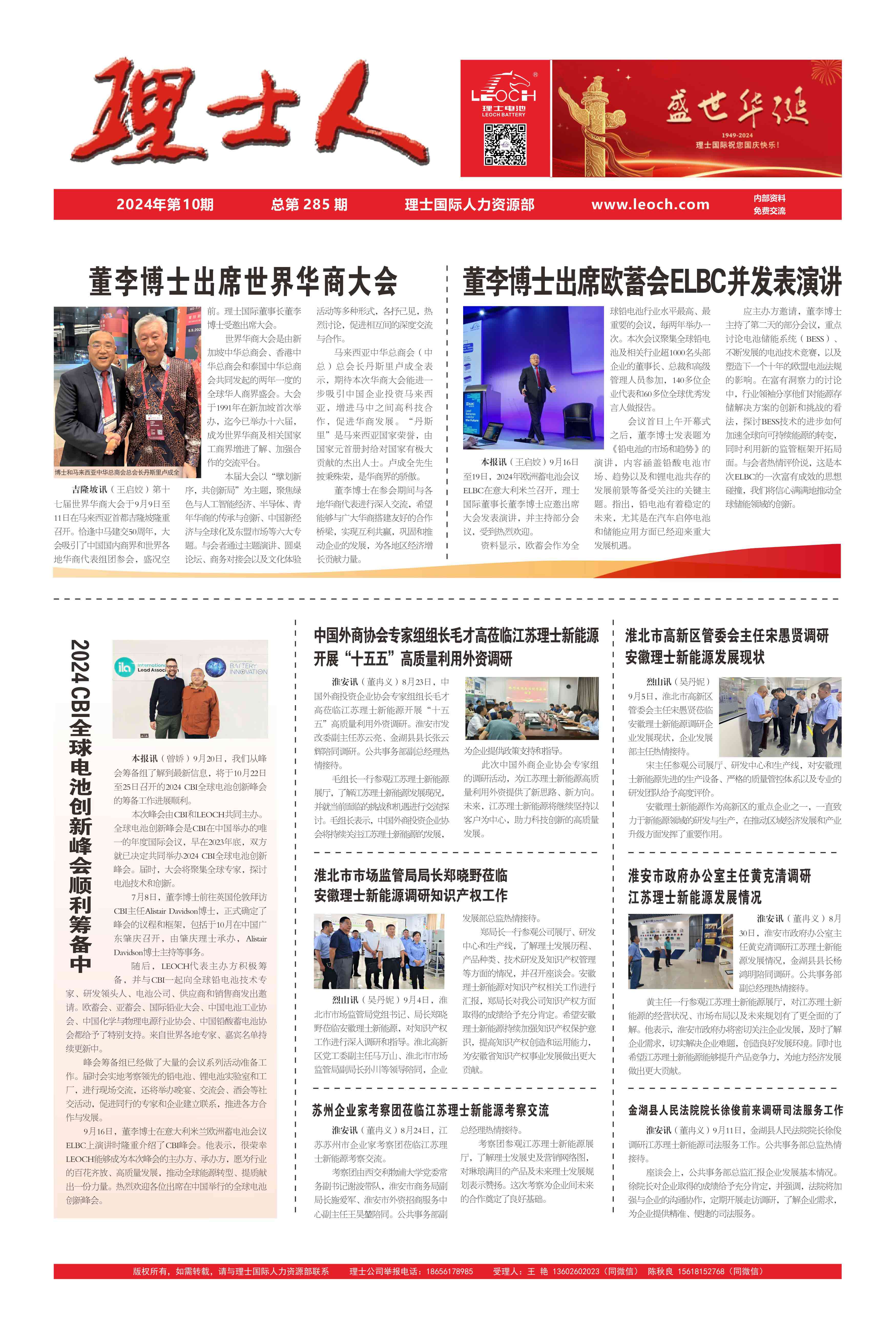 第10期《AG庄闲人》